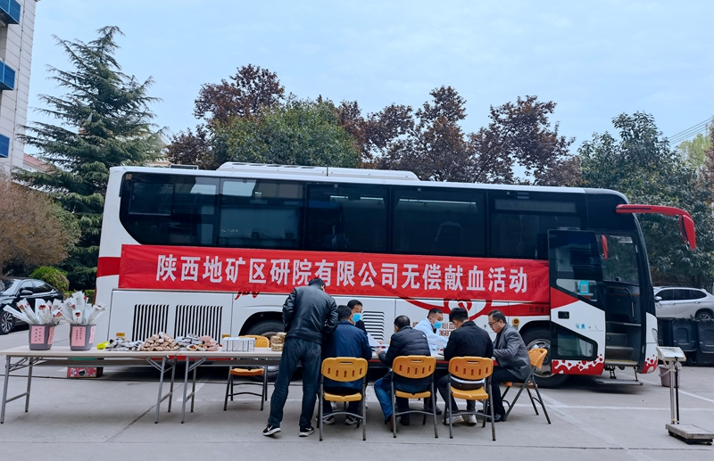 “關(guān)愛生命 奉獻(xiàn)愛心”陜西地礦區(qū)研院有限公司組織開展無償獻(xiàn)血公益活動(dòng)
