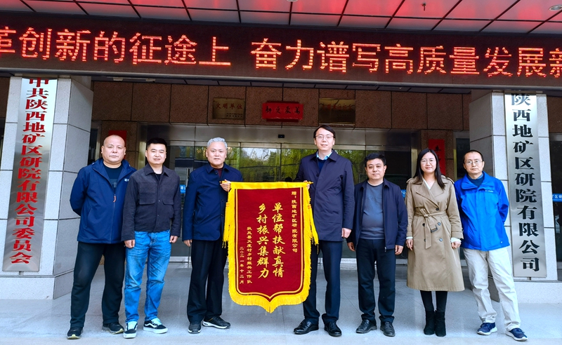 我公司收到集團(tuán)公司扶風(fēng)縣天度村鄉(xiāng)村振興工作隊(duì)送來的錦旗