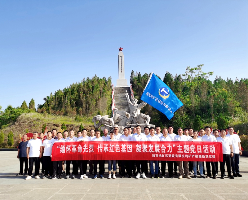 “緬懷革命先烈，傳承紅色基因，凝聚發(fā)展合力” 主題黨日活動