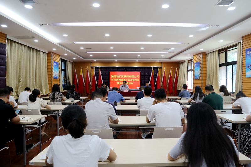 我公司召開學(xué)習(xí)貫徹陜西省第十四次黨代會精神專題宣講會