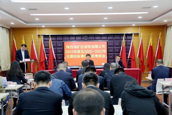荊平一行深入陜西地礦區(qū)研院有限公司開展 2022年度及2020—2022年度任期目標(biāo)責(zé)任綜合考核
