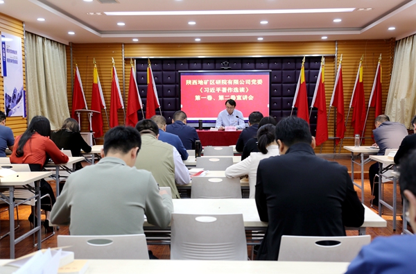 我公司開展《習(xí)近平著作選讀》第一卷、第二卷宣講活動