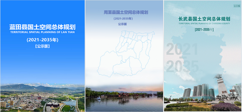 藍圖繪就千般景 規(guī)劃奠基發(fā)展石——我公司承擔的省內(nèi)多個區(qū)縣國土空間規(guī)劃項目進展順利